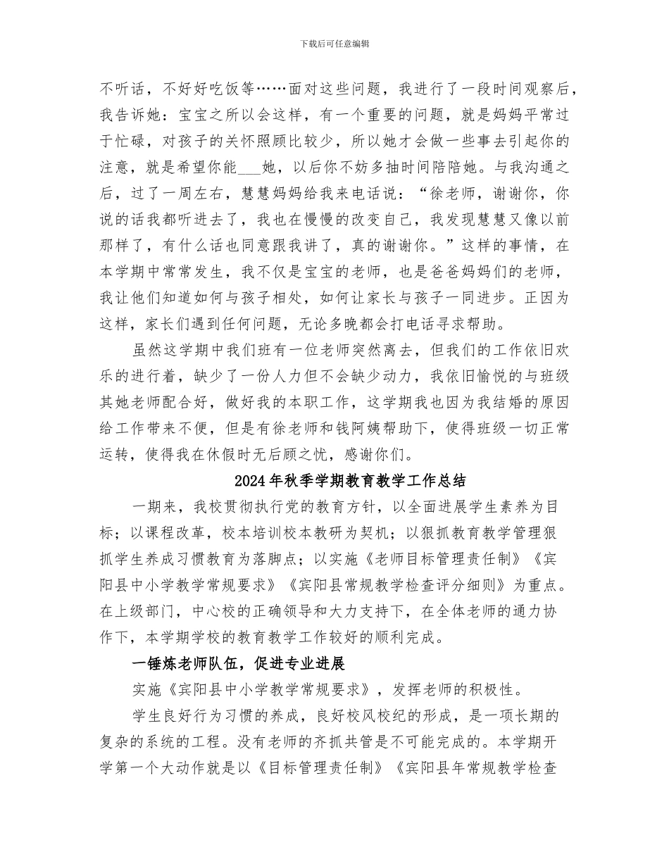 2024年秋季学期教师的个人工作总结_第2页