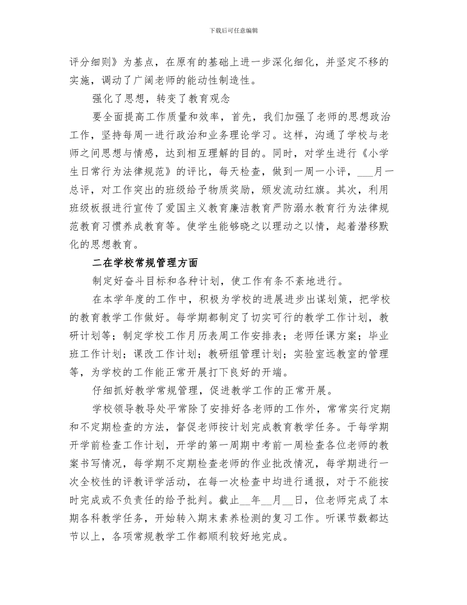 2024年秋季学期教师的个人工作总结_第3页