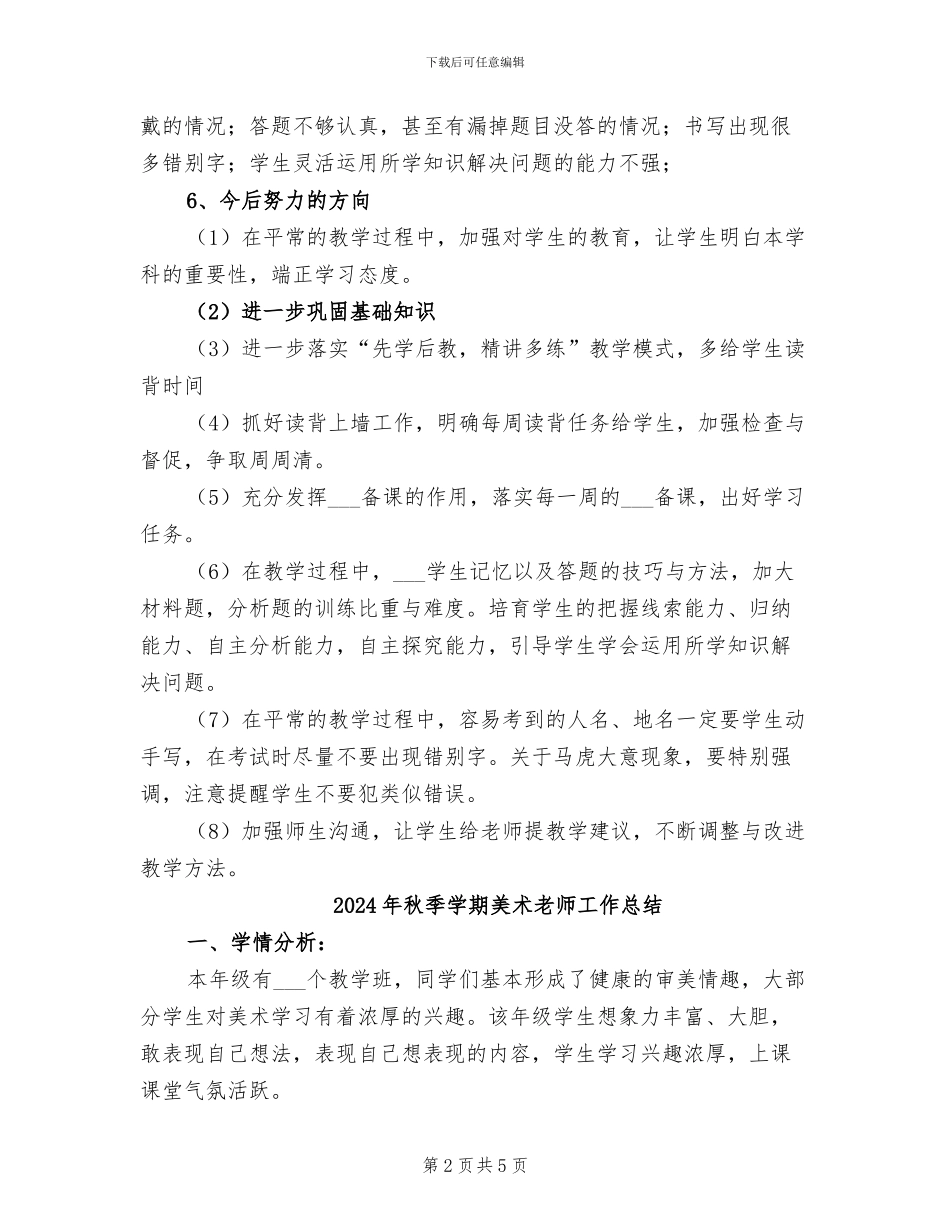 2024年秋季学期第一次月考分析总结_第2页