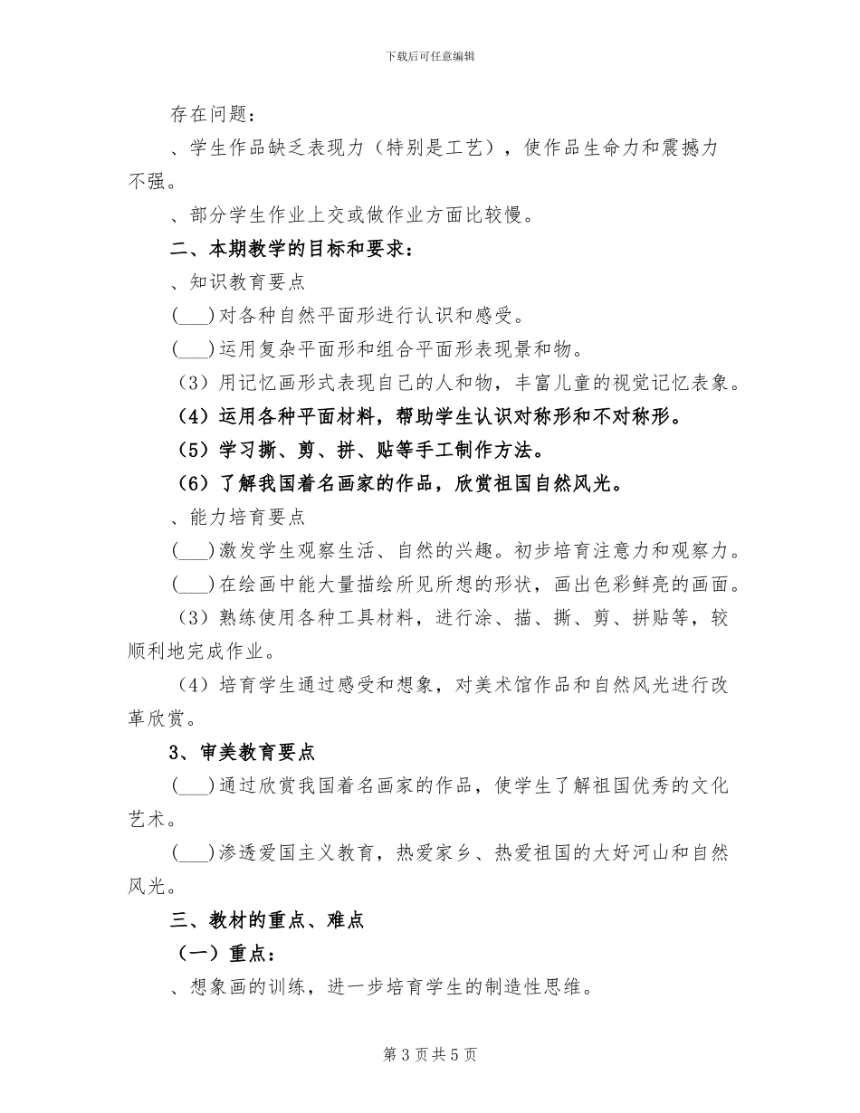 2024年秋季学期第一次月考分析总结_第3页