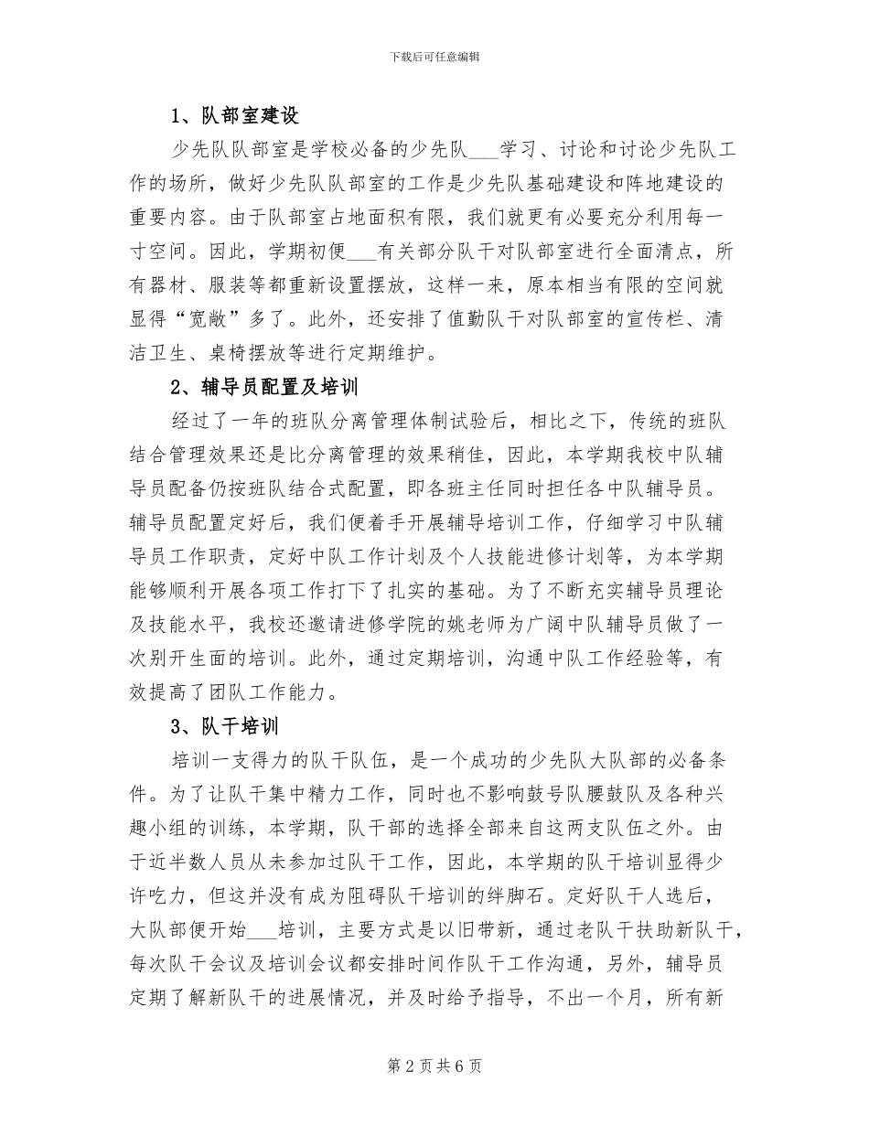 2024年秋季学期期末少先队工作总结_第2页