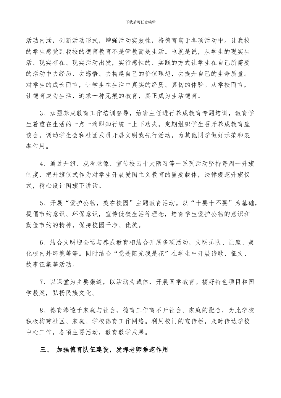 2024年秋季学期班主任德育工作总结_第2页