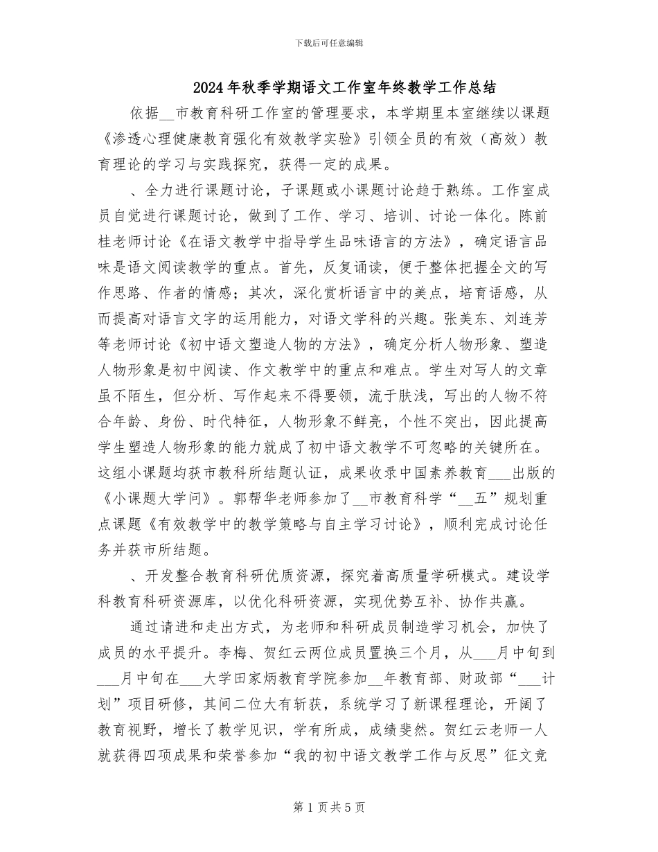 2024年秋季学期语文工作室年终教学工作总结_第1页