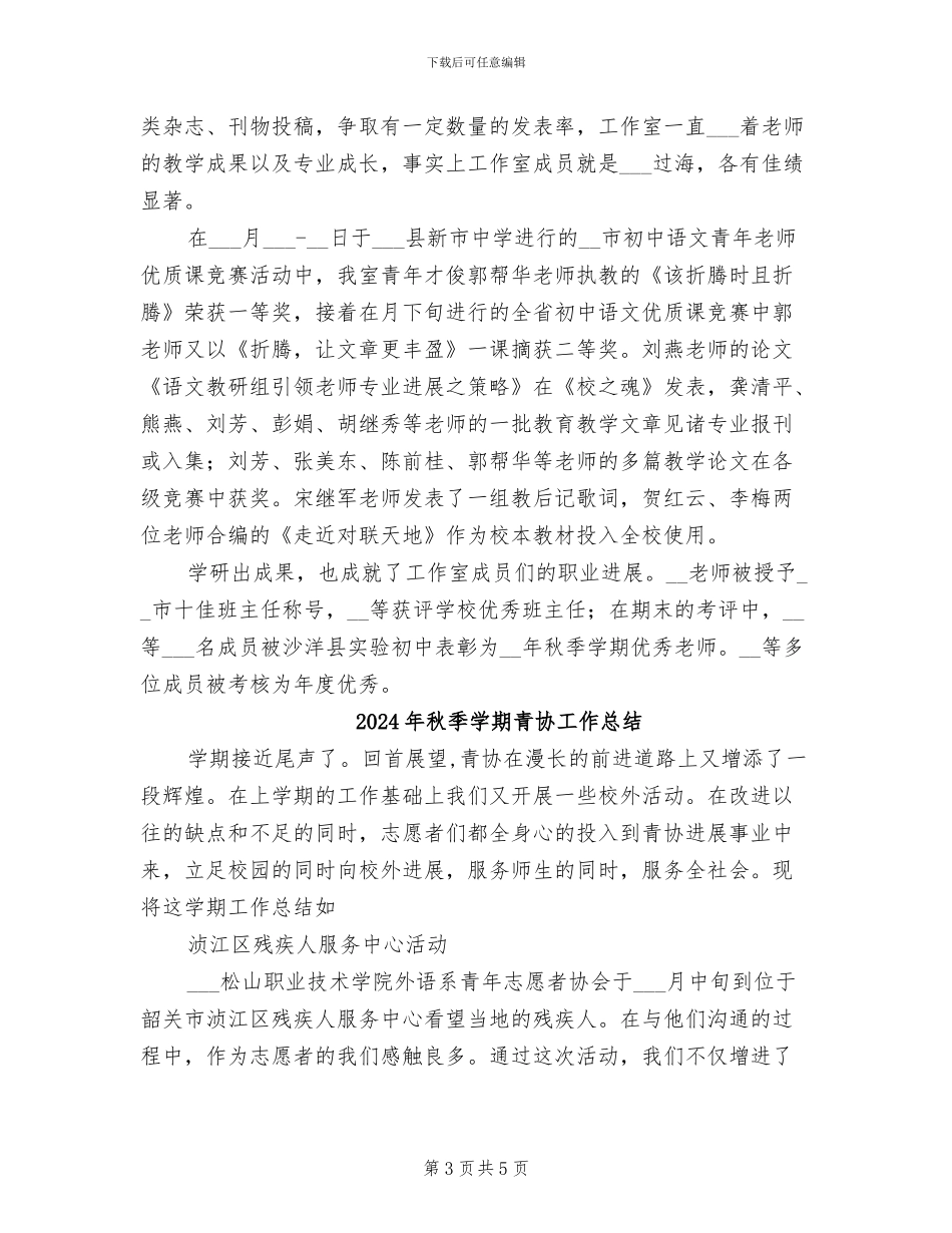 2024年秋季学期语文工作室年终教学工作总结_第3页