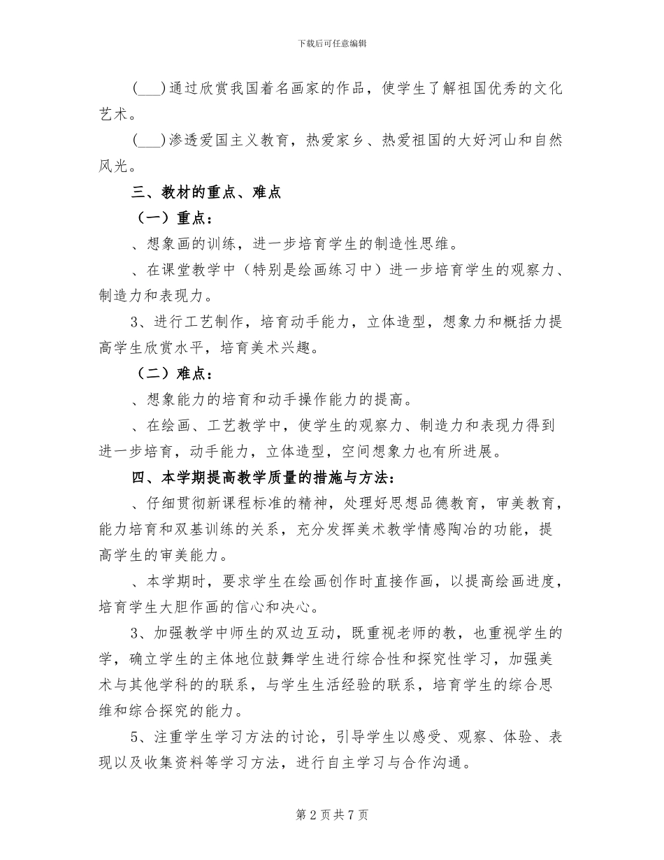 2024年秋季学期美术老师工作总结_第2页