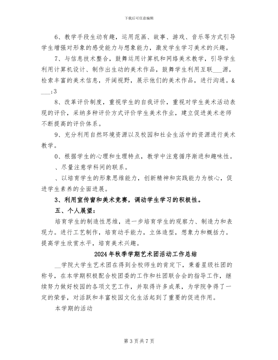2024年秋季学期美术老师工作总结_第3页