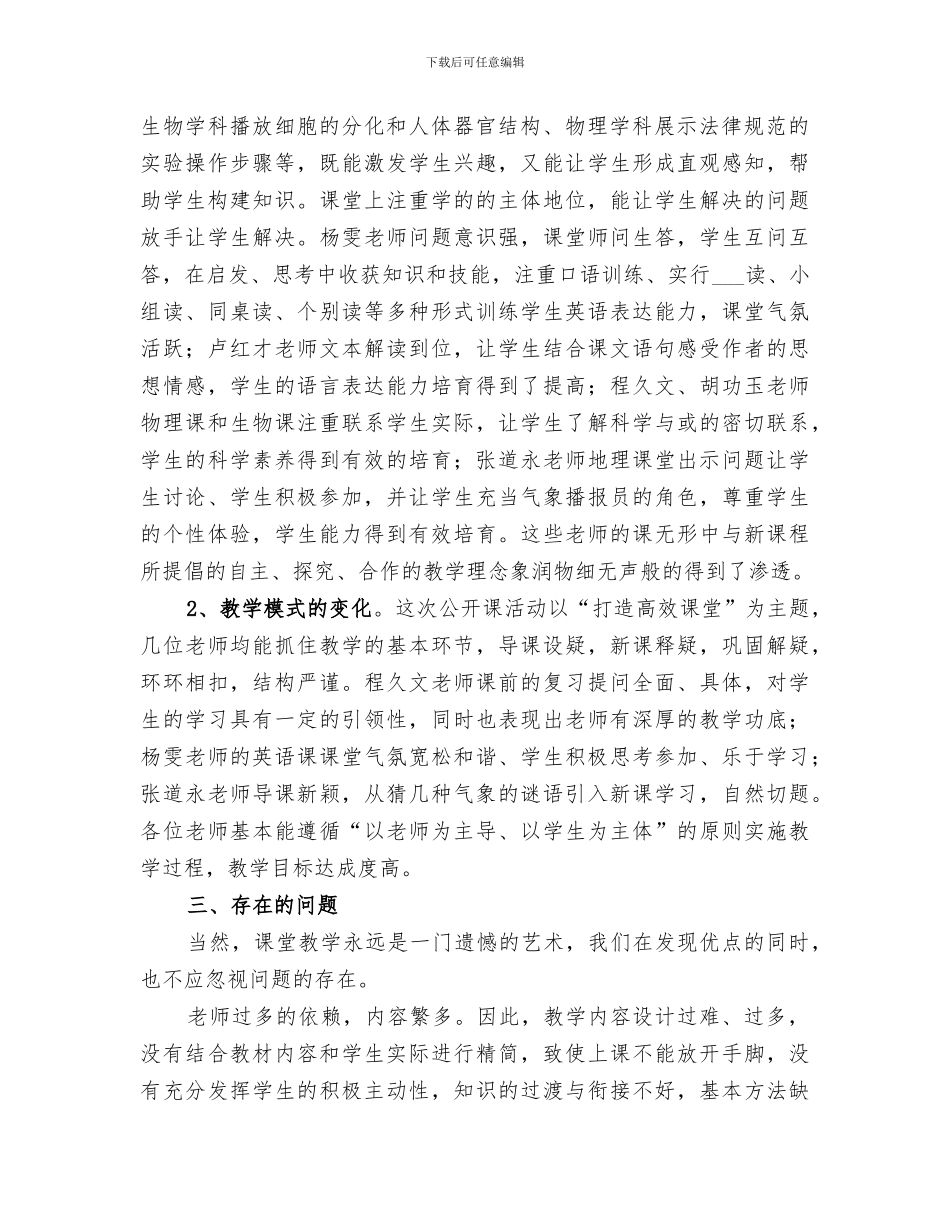 2024年秋季学校公开课活动总结_第2页