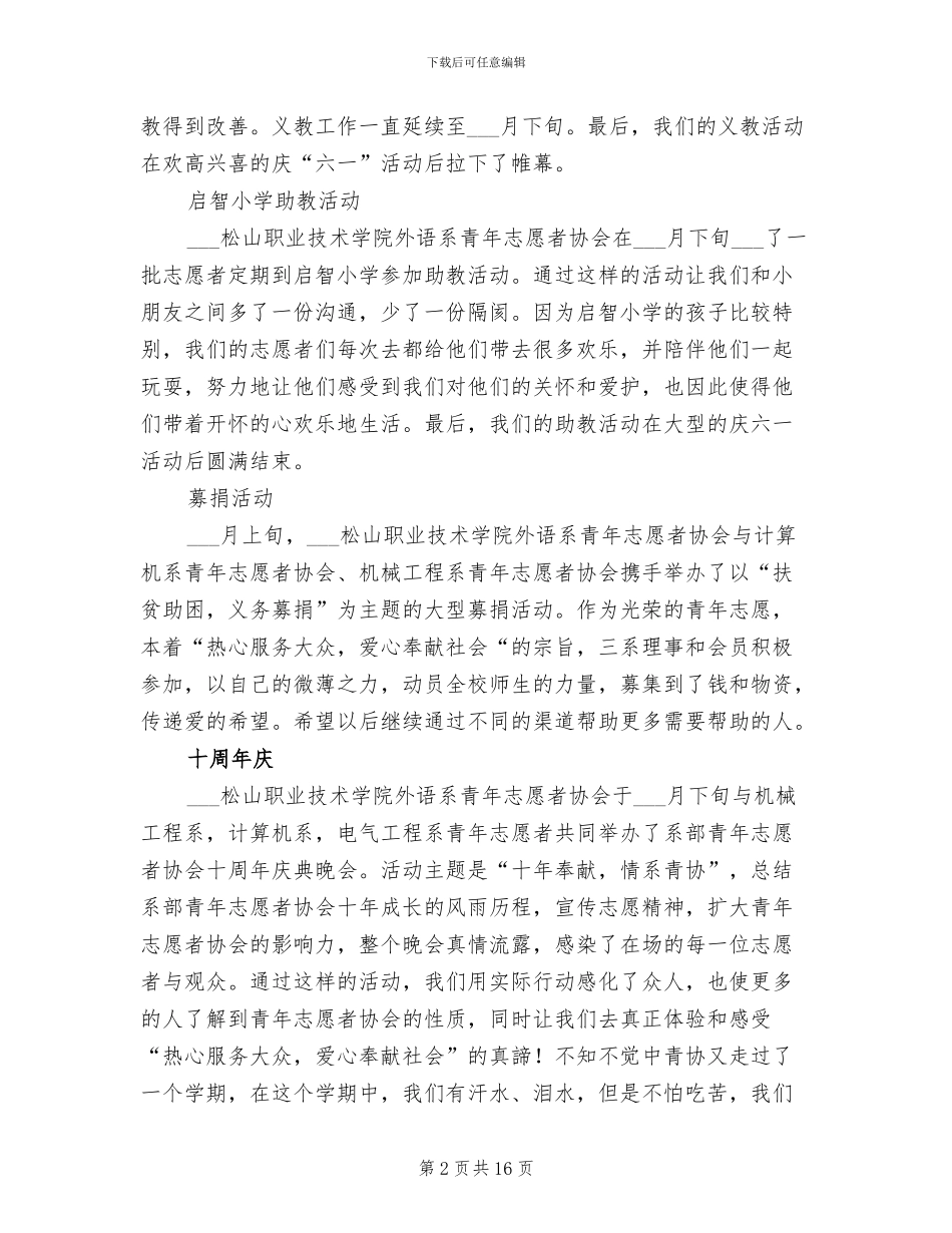 2024年秋季学期青协工作总结_第2页