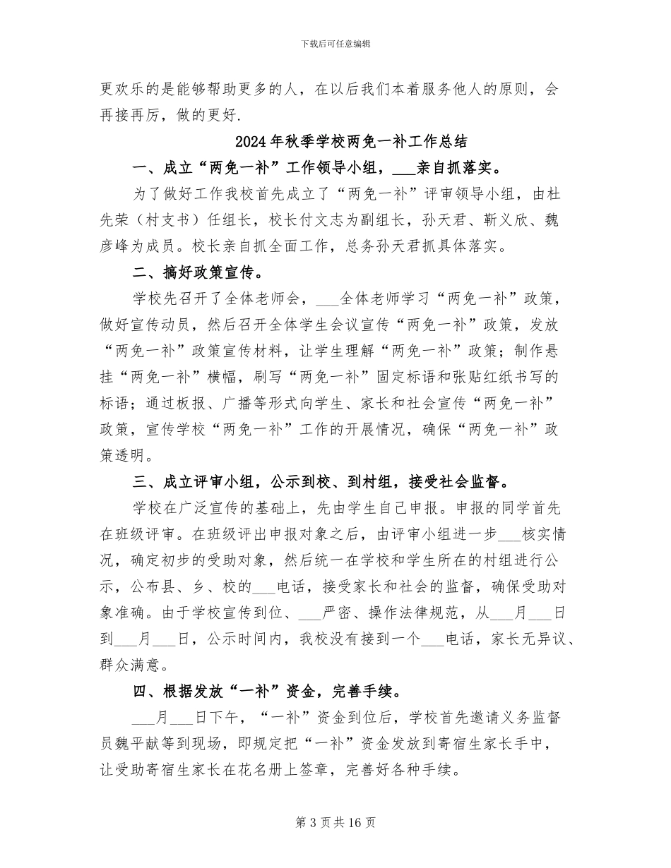 2024年秋季学期青协工作总结_第3页