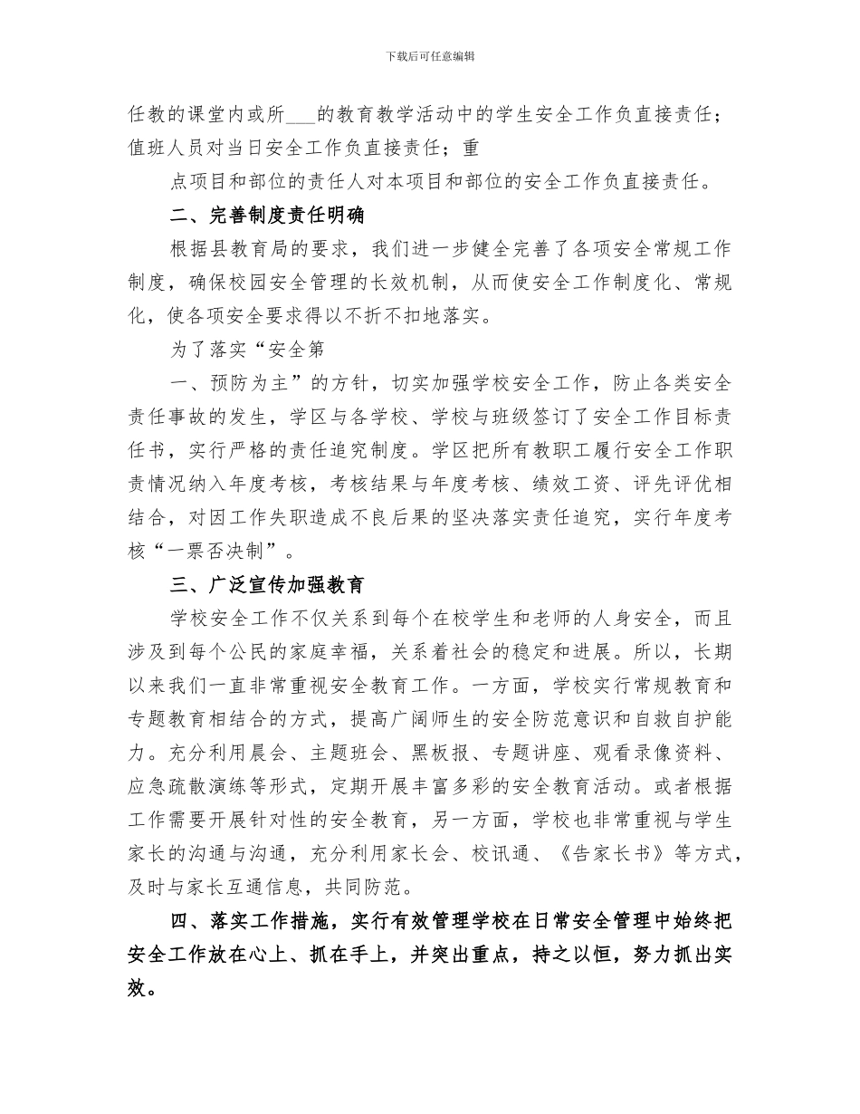 2024年秋季学校安全工作总结范文_第2页