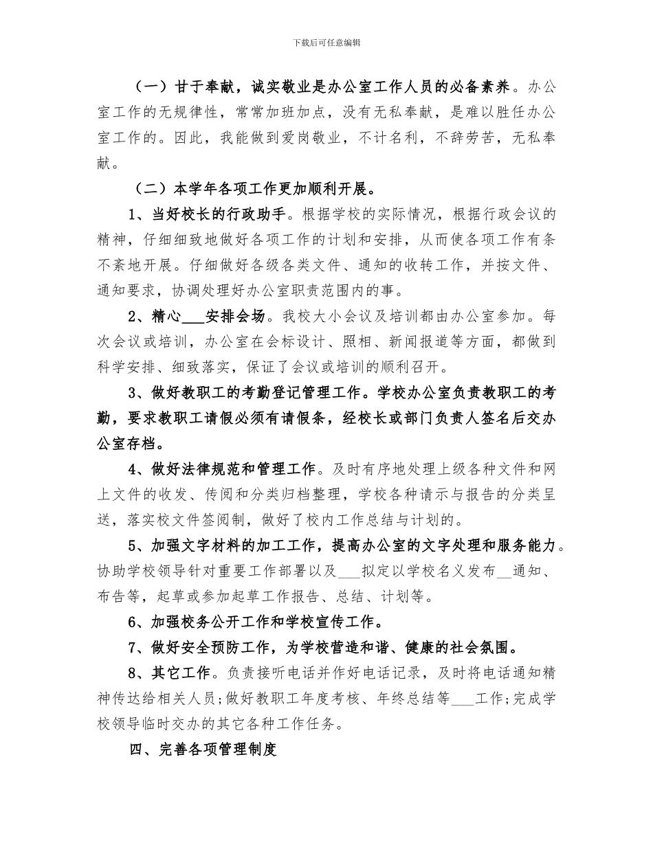 2024年秋季学校办公室工作总结_第2页