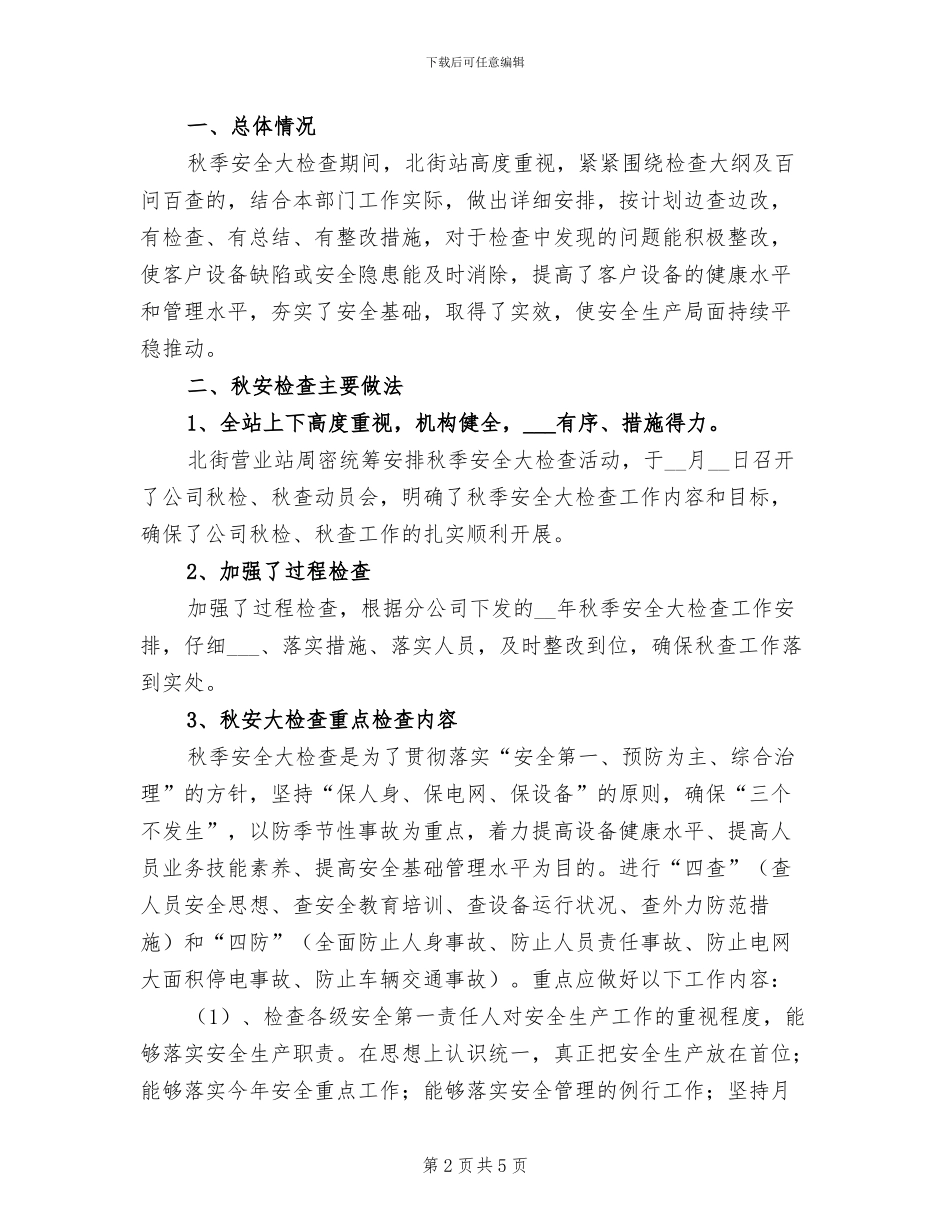 2024年秋季学校食堂食品安全工作总结_第2页