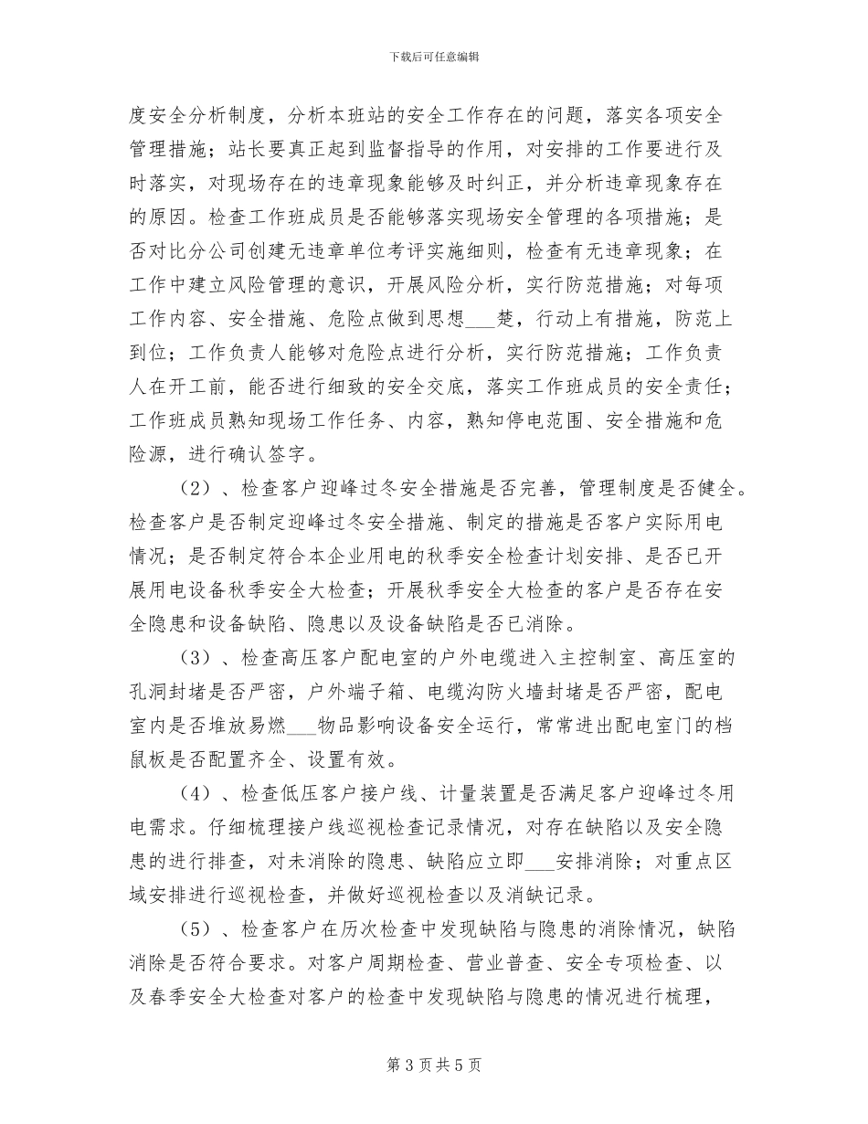 2024年秋季学校食堂食品安全工作总结_第3页
