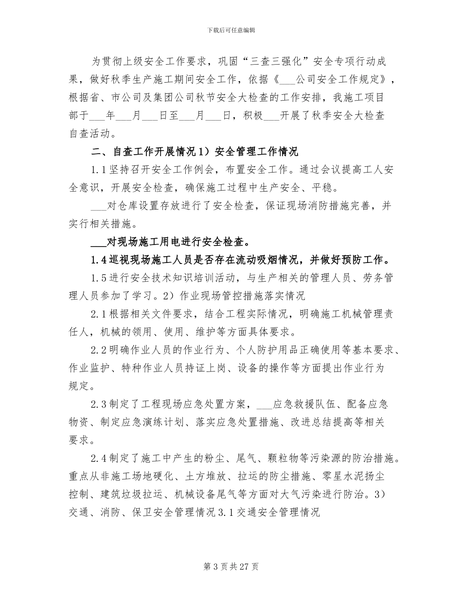 2024年秋季安全大检查活动总结_第3页