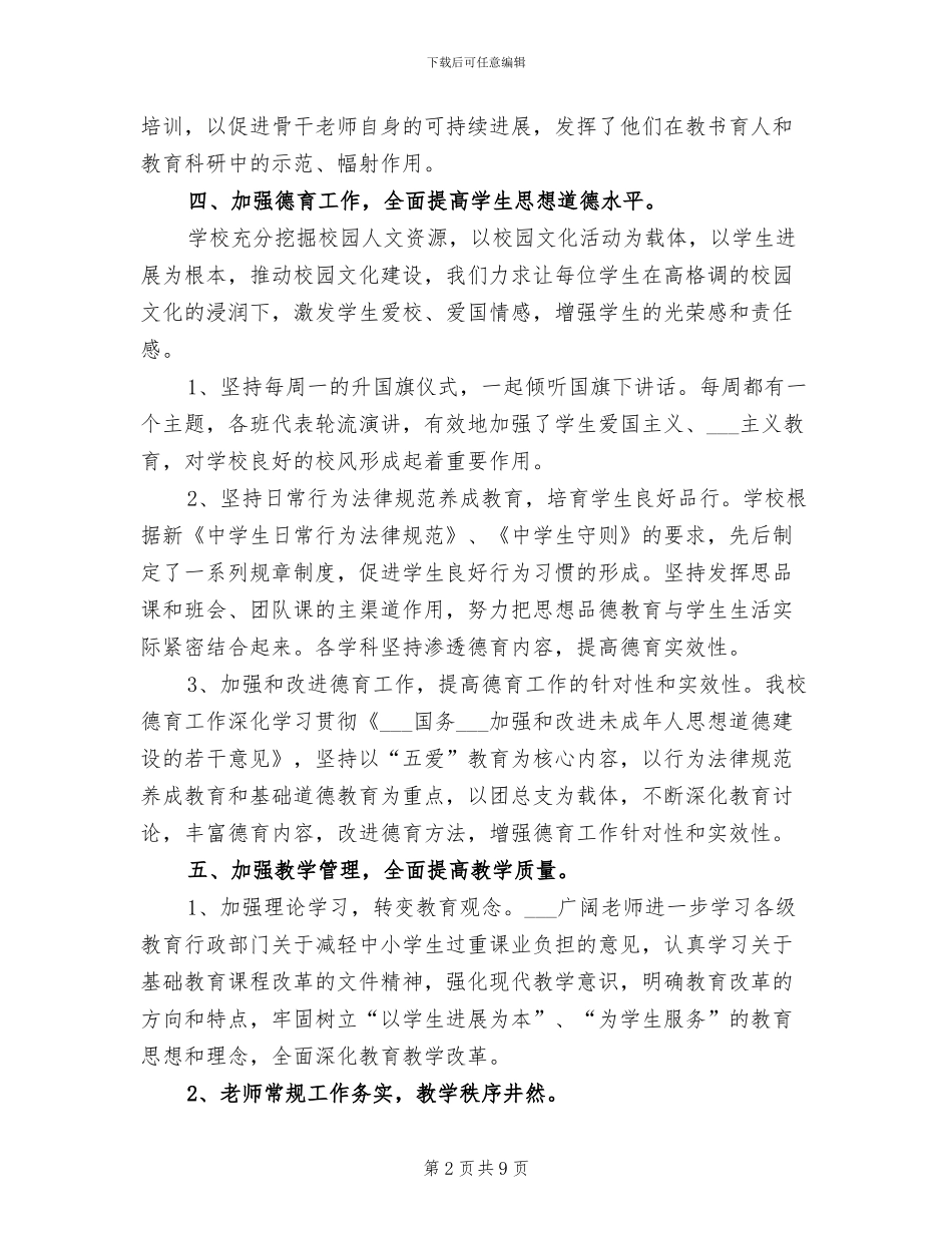 2024年秋季学校工作总结范文_第2页