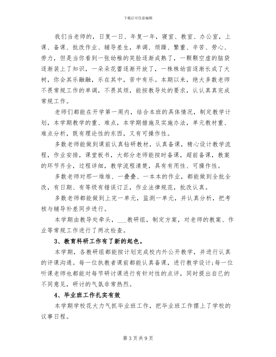 2024年秋季学校工作总结范文_第3页