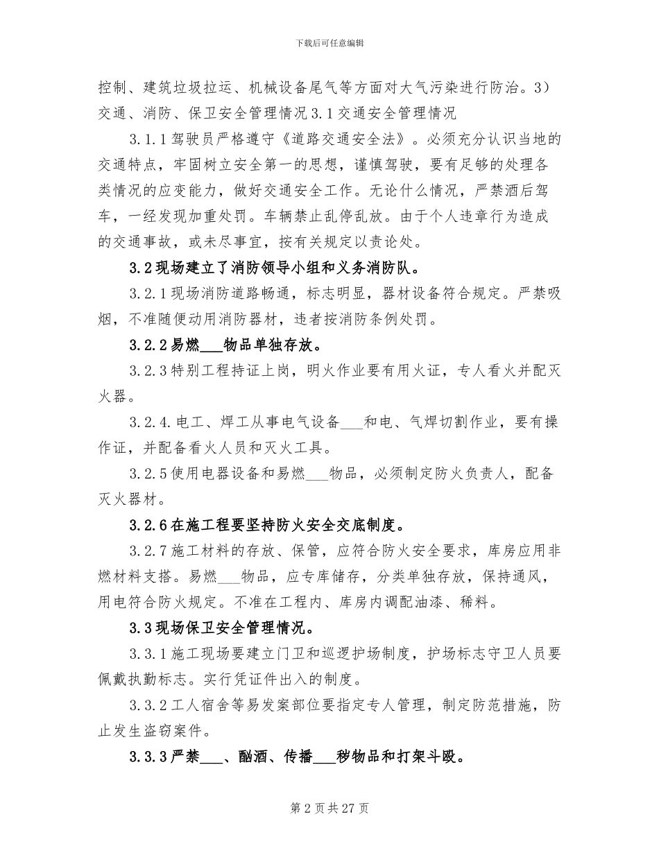 2024年秋季安全大检查自查总结报告_第2页