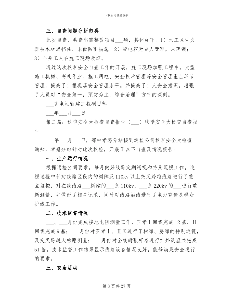 2024年秋季安全大检查自查总结报告_第3页