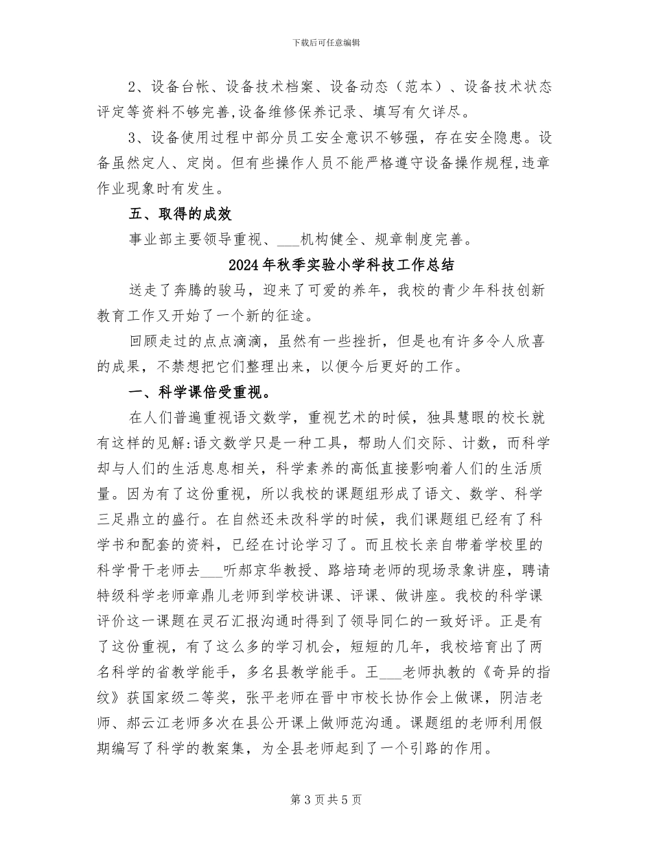 2024年秋季安全设备大检查总结_第3页