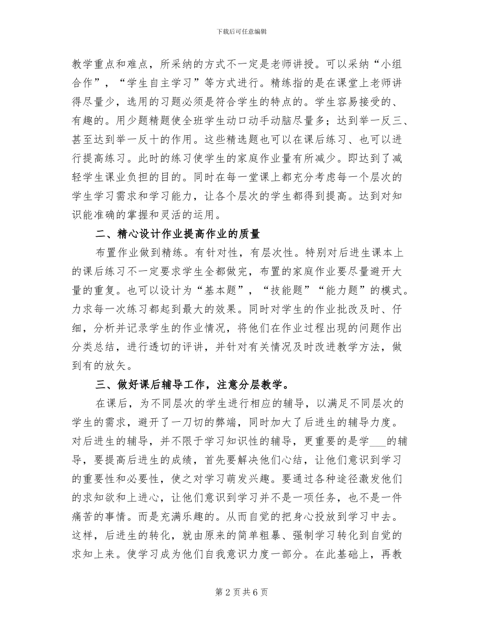 2024年秋季小学五年级上册数学教学工作总结_第2页