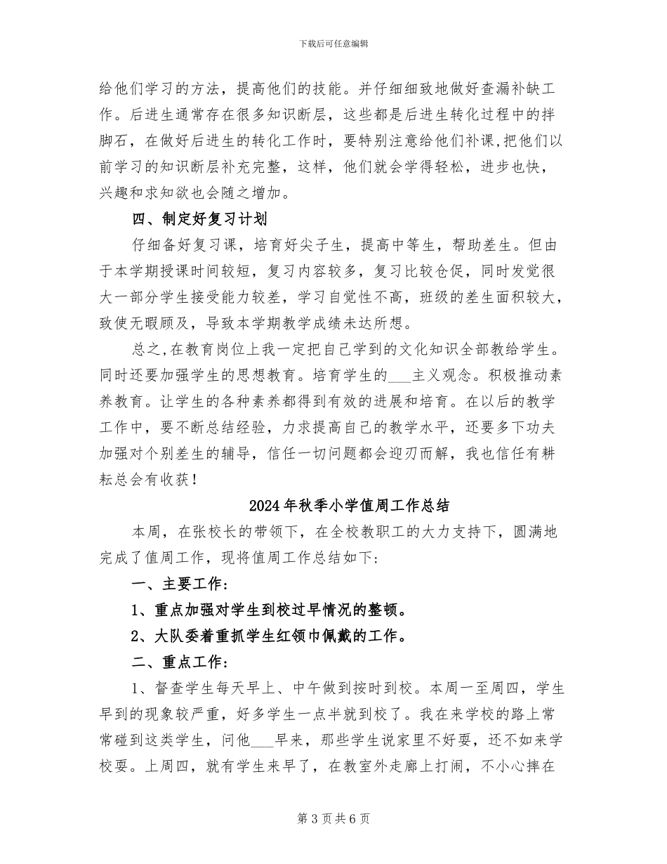 2024年秋季小学五年级上册数学教学工作总结_第3页