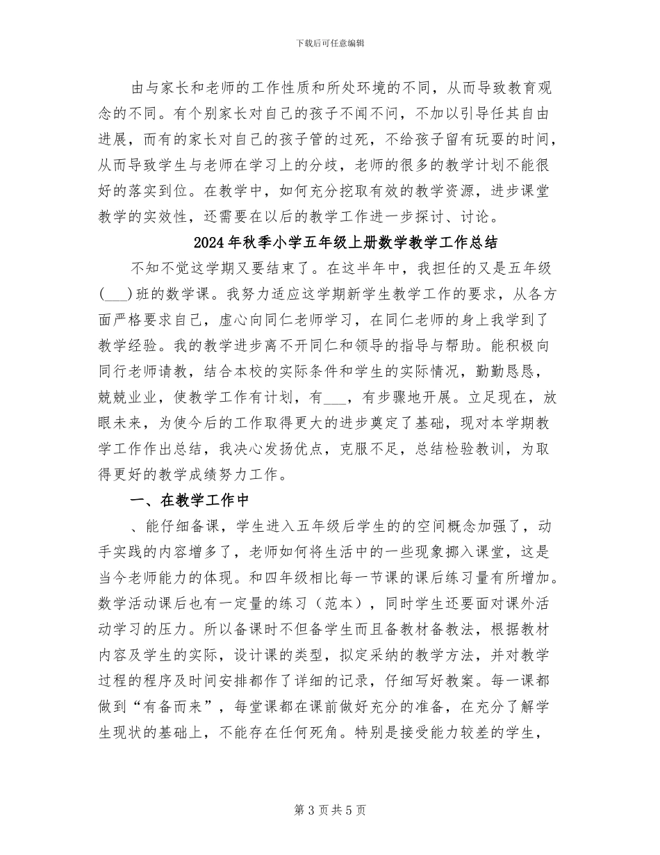 2024年秋季小学二年级数学上册教学工作总结_第3页