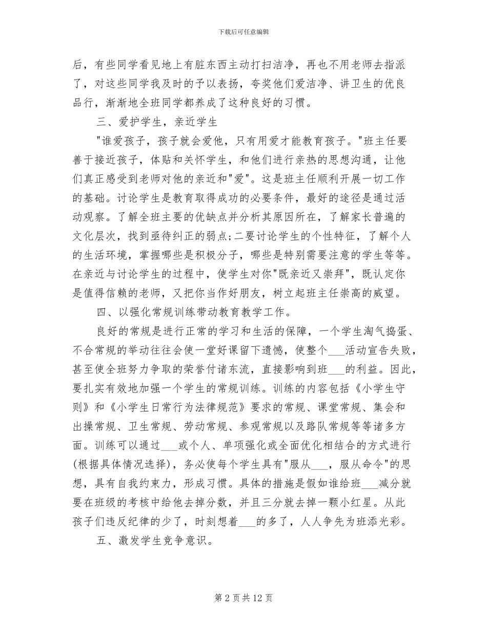 2024年秋季小学三年级班主任工作总结第一学期_第2页