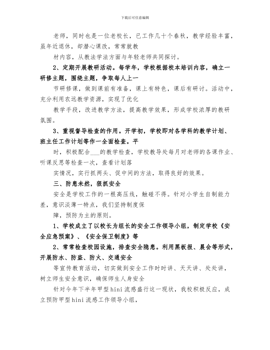 2024年秋季小学学校工作总结_第3页