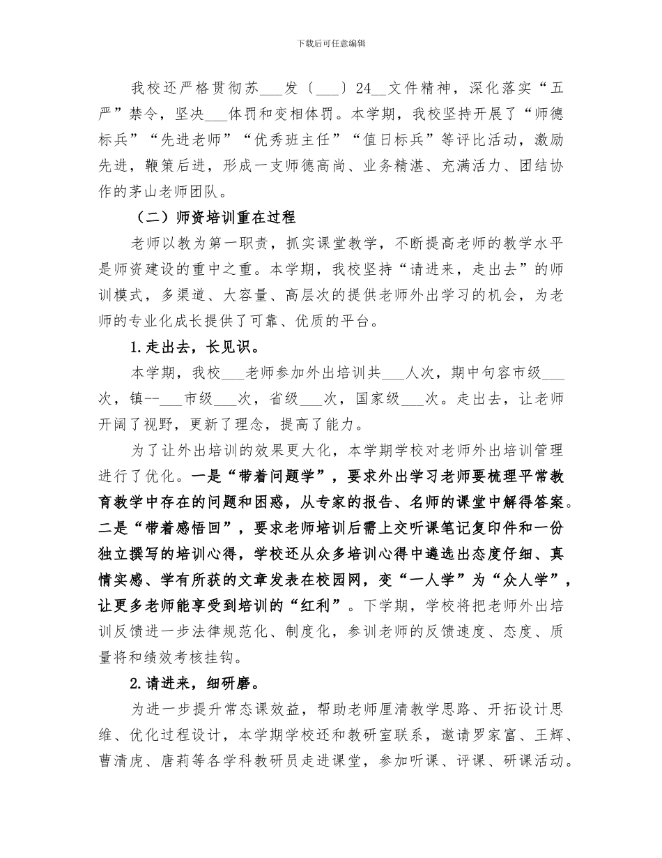 2024年秋季小学学校工作总结范本_第2页