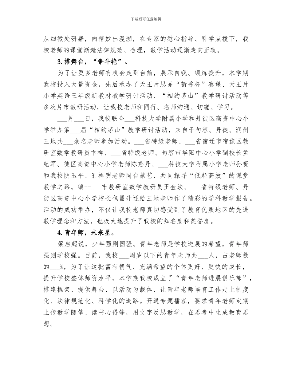 2024年秋季小学学校工作总结范本_第3页