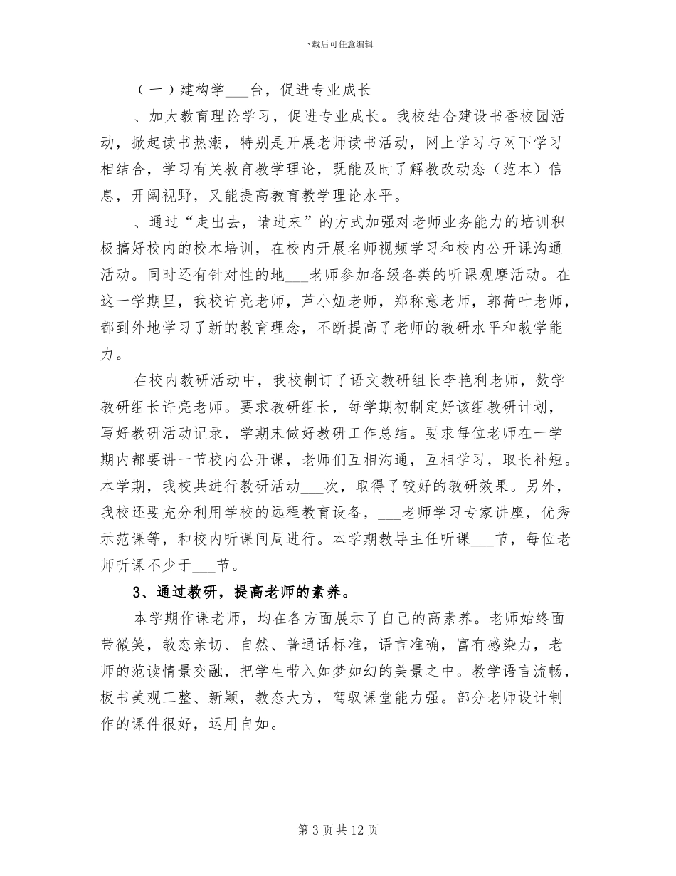 2024年秋季小学学校教学教务处工作总结_第3页