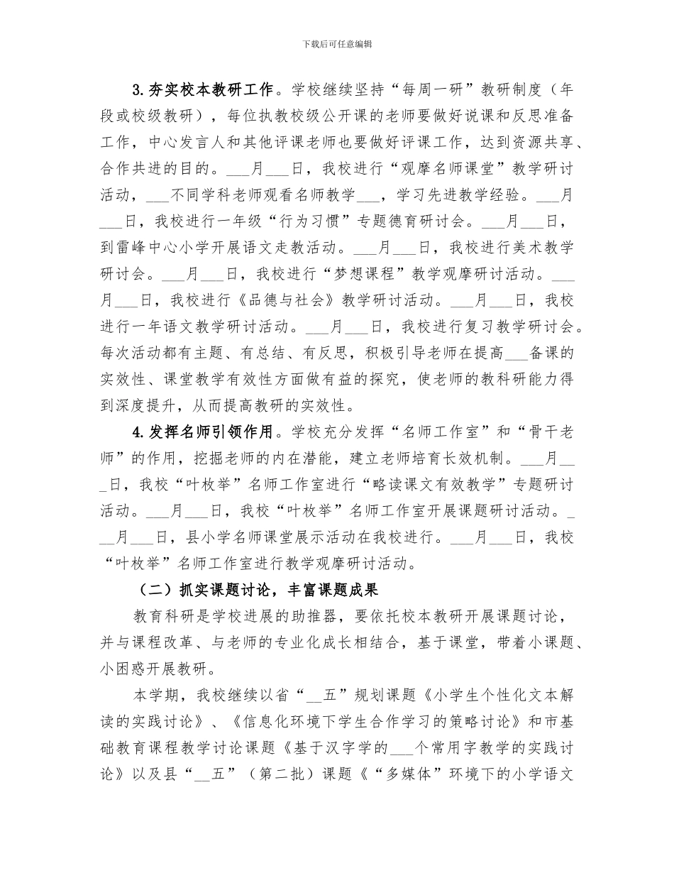 2024年秋季小学教研工作总结_第2页