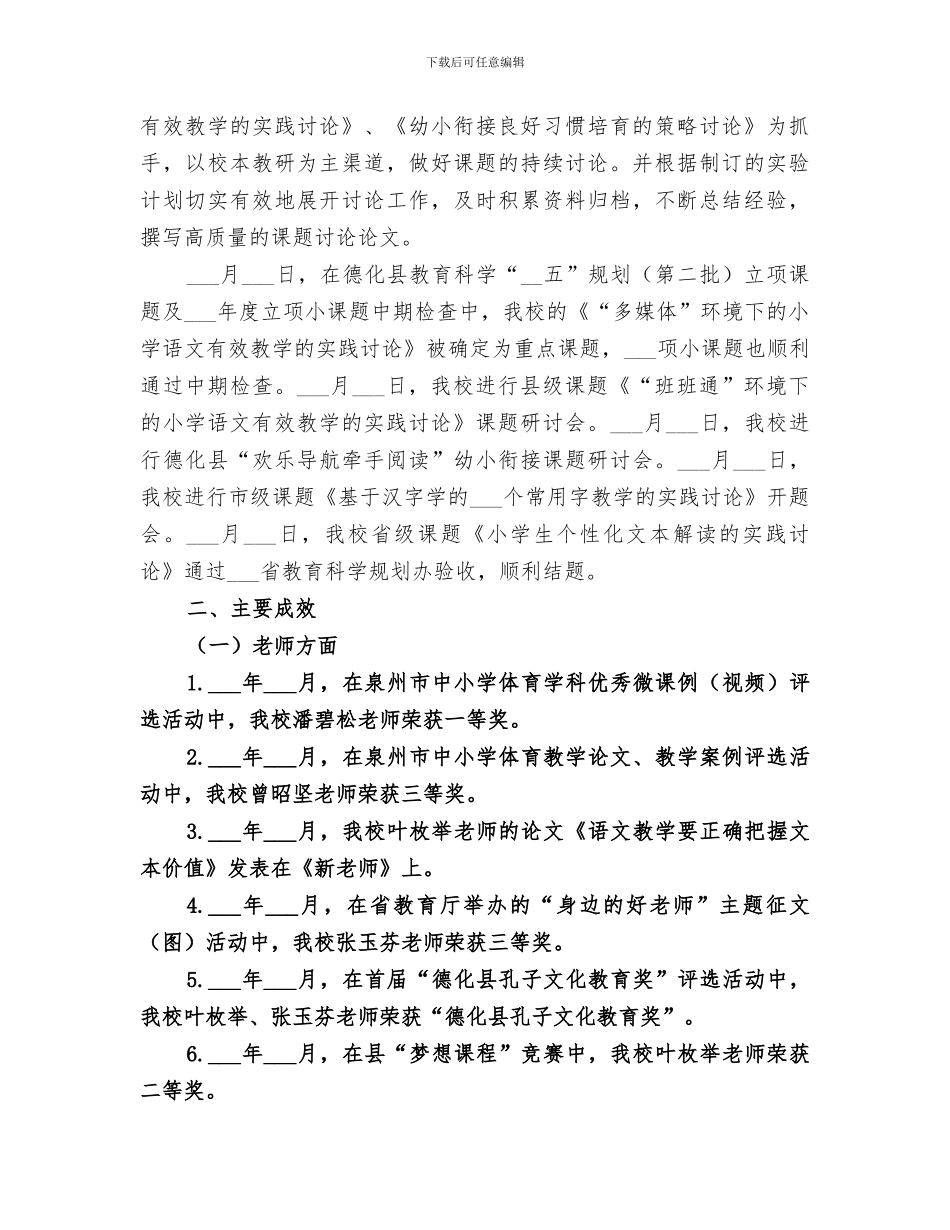 2024年秋季小学教研工作总结_第3页