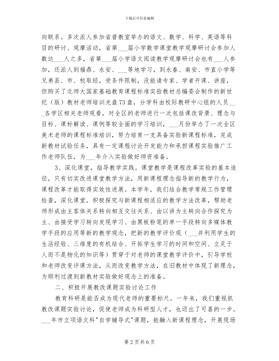 2024年秋季小学班主任总结_第2页