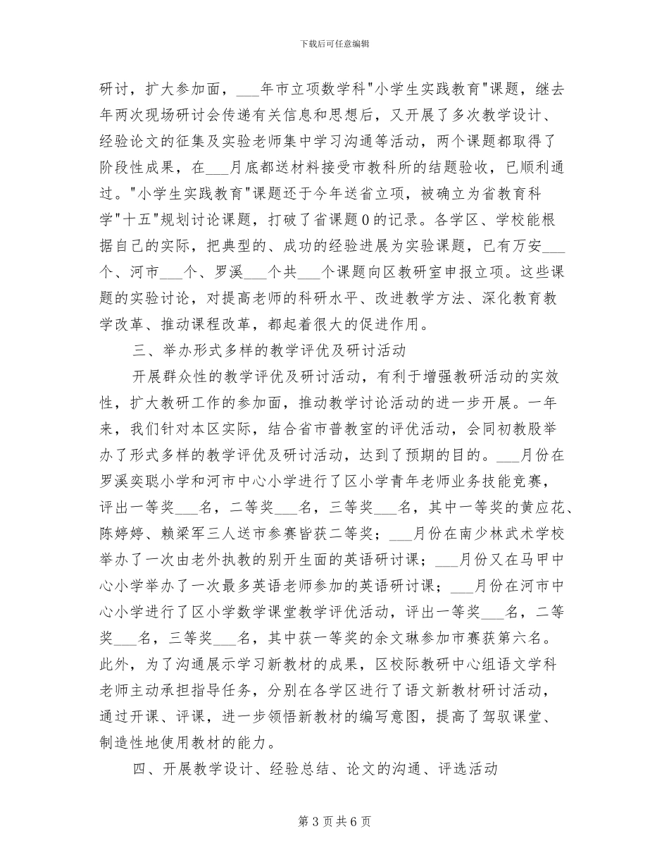 2024年秋季小学班主任总结_第3页