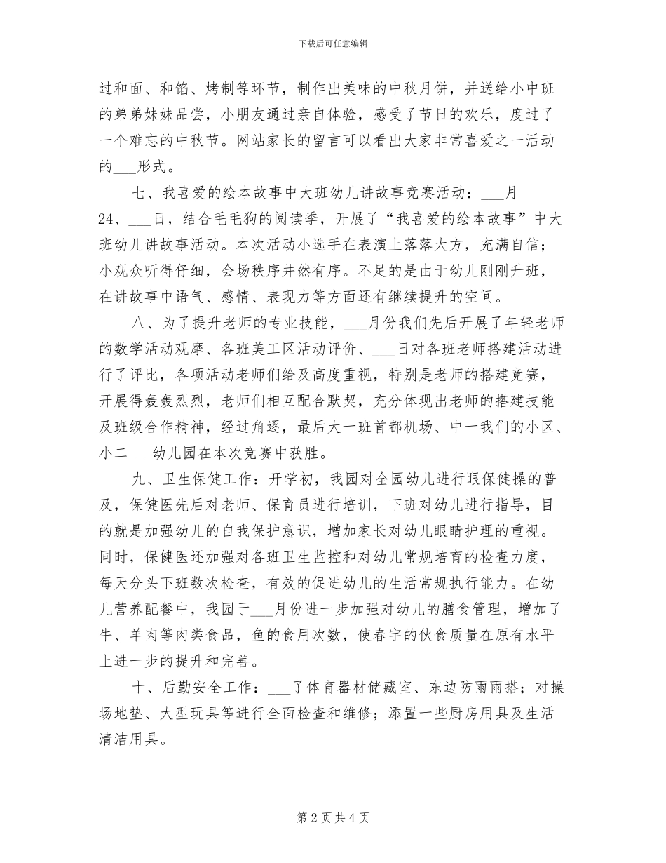 2024年秋季小班九月份工作总结_第2页