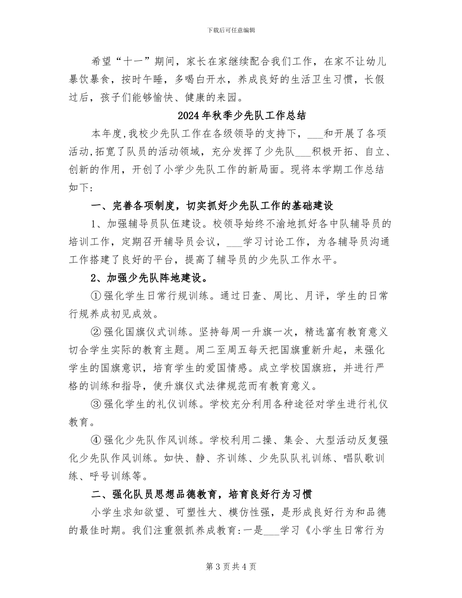 2024年秋季小班九月份工作总结_第3页