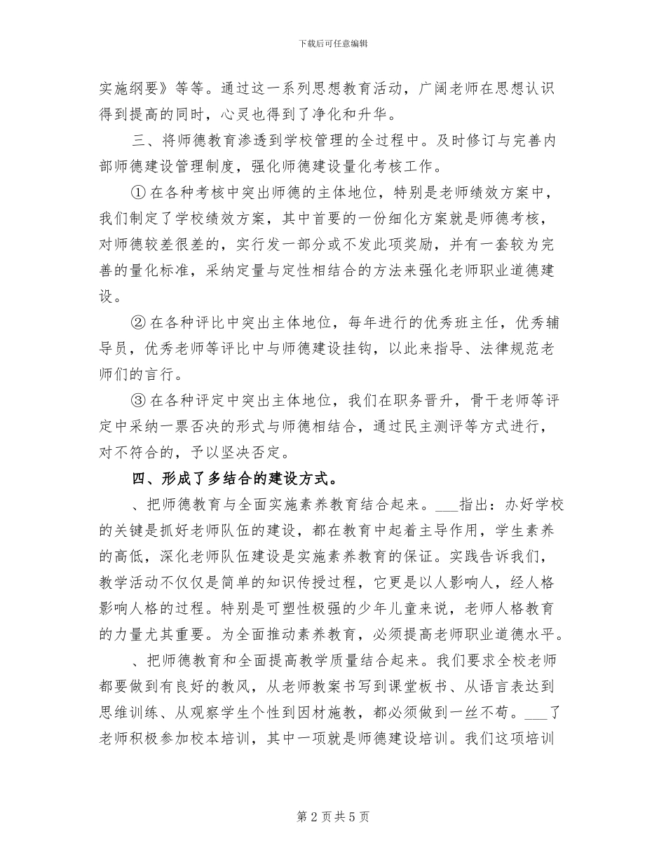 2024年秋季师德教育月活动总结_第2页