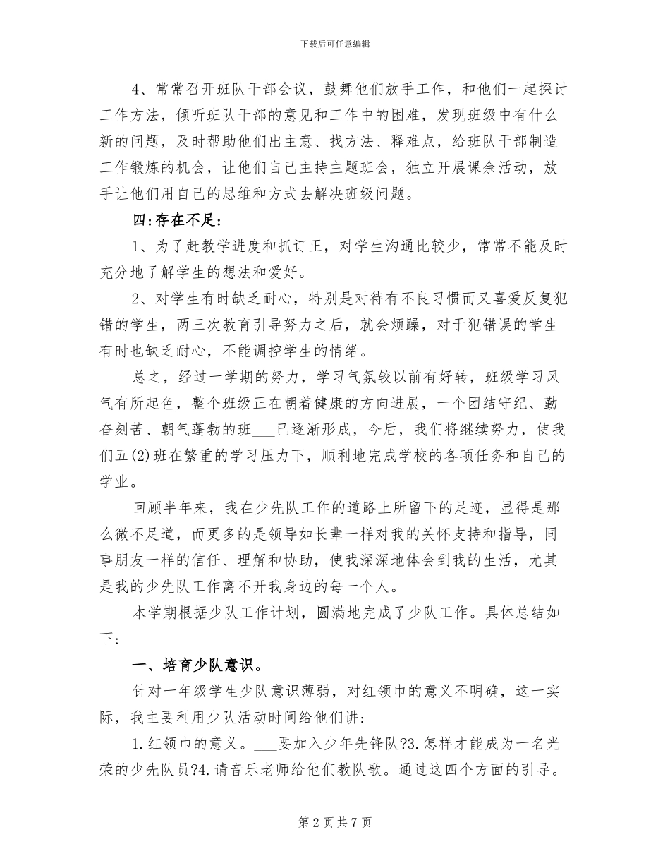 2024年秋季少先队工作总结范文_第2页