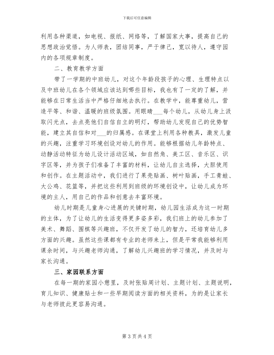 2024年秋季幼儿园中小班教研工作总结_第3页