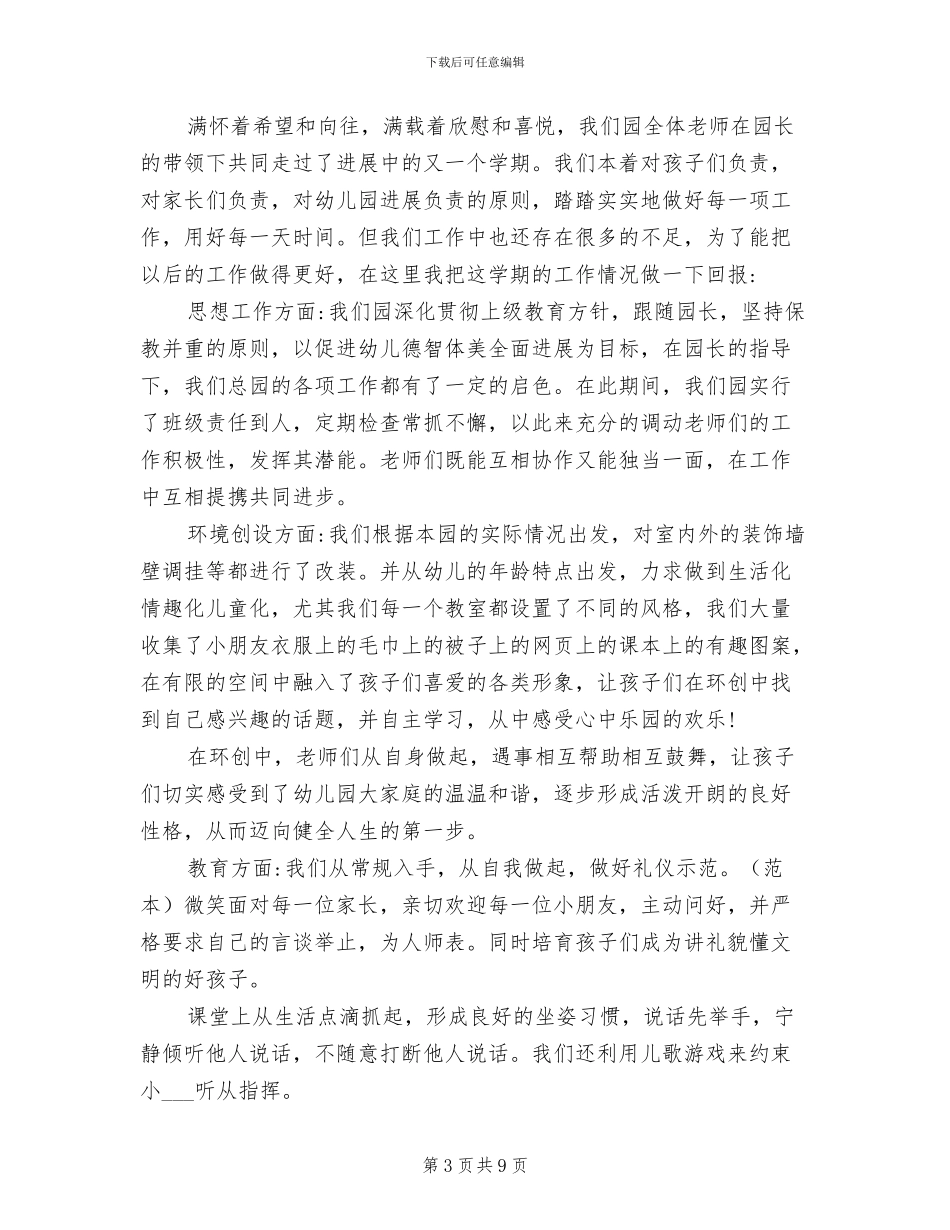 2024年秋季幼儿园园务工作总结_第3页