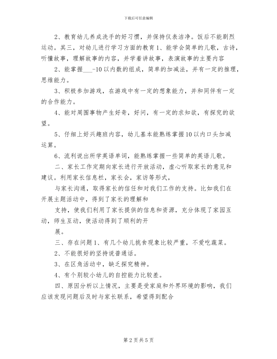 2024年秋季幼儿园大班教学工作总结_第2页