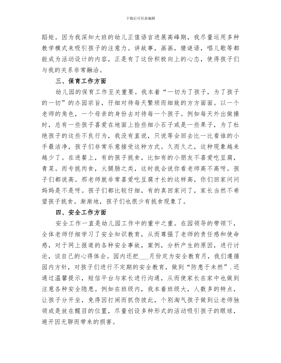 2024年秋季幼儿园大班的工作总结_第2页