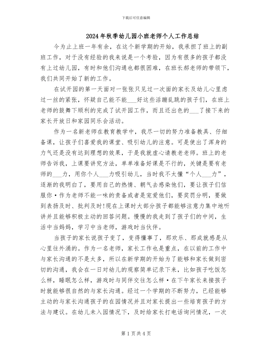 2024年秋季幼儿园小班教师个人工作总结_第1页