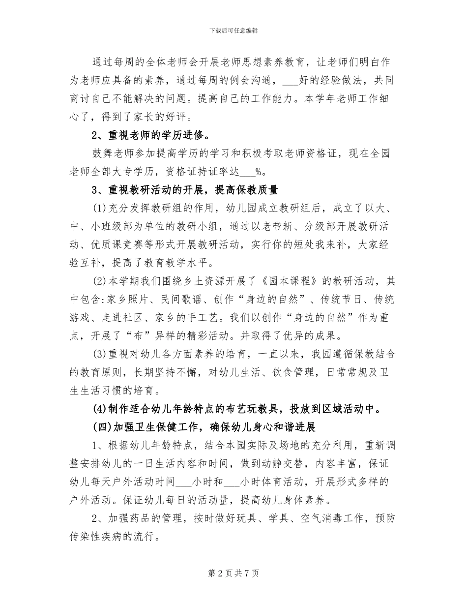2024年秋季幼儿园教研工作总结范文_第2页