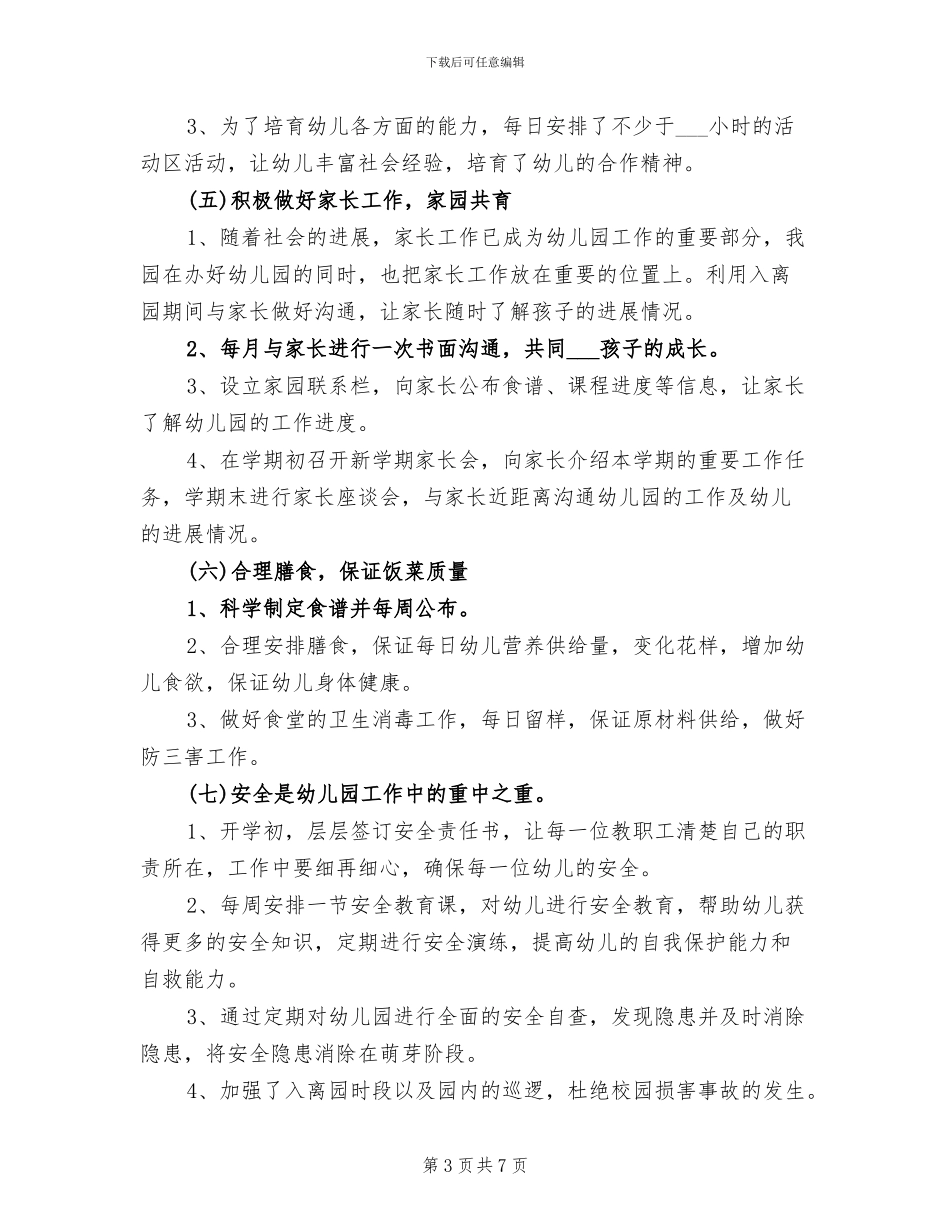 2024年秋季幼儿园教研工作总结范文_第3页