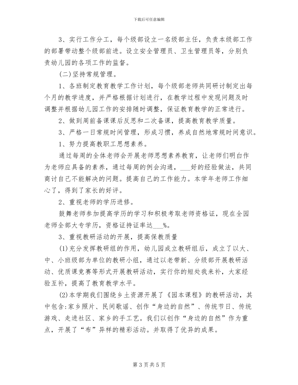 2024年秋季幼儿园教师个人工作总结_第3页