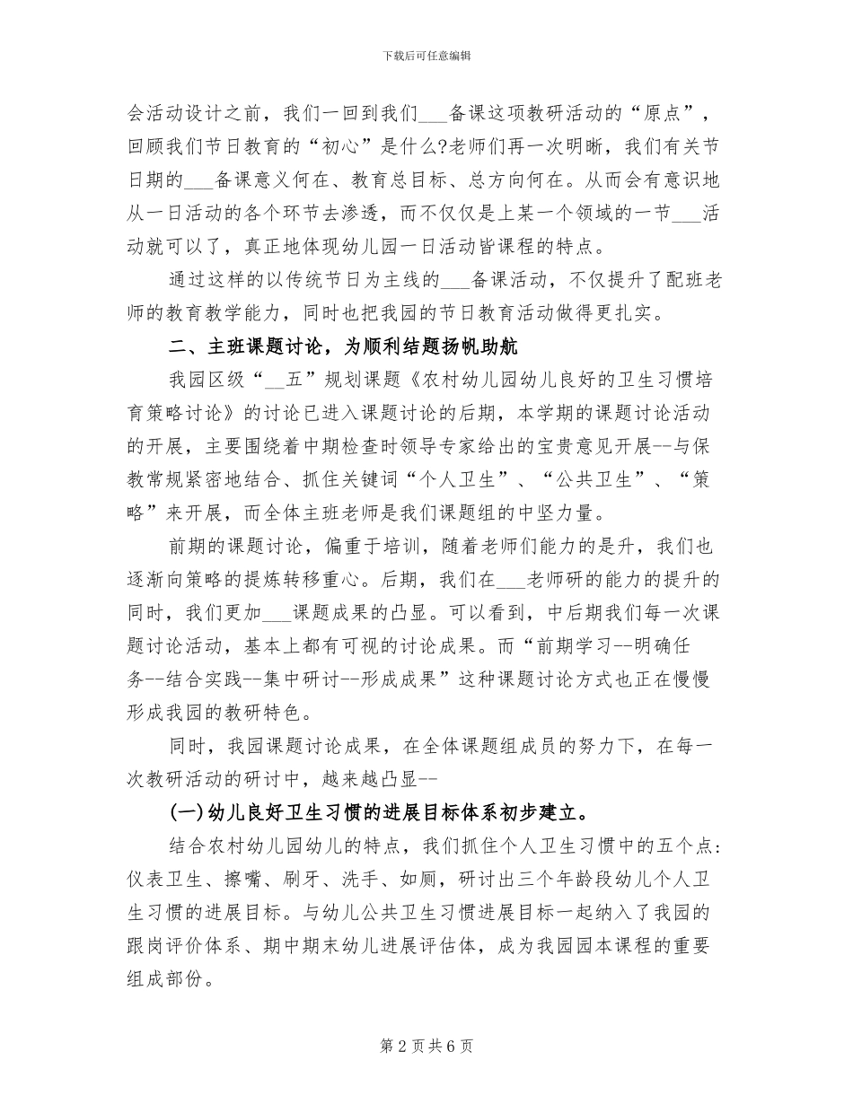 2024年秋季幼儿园教科研的工作总结_第2页