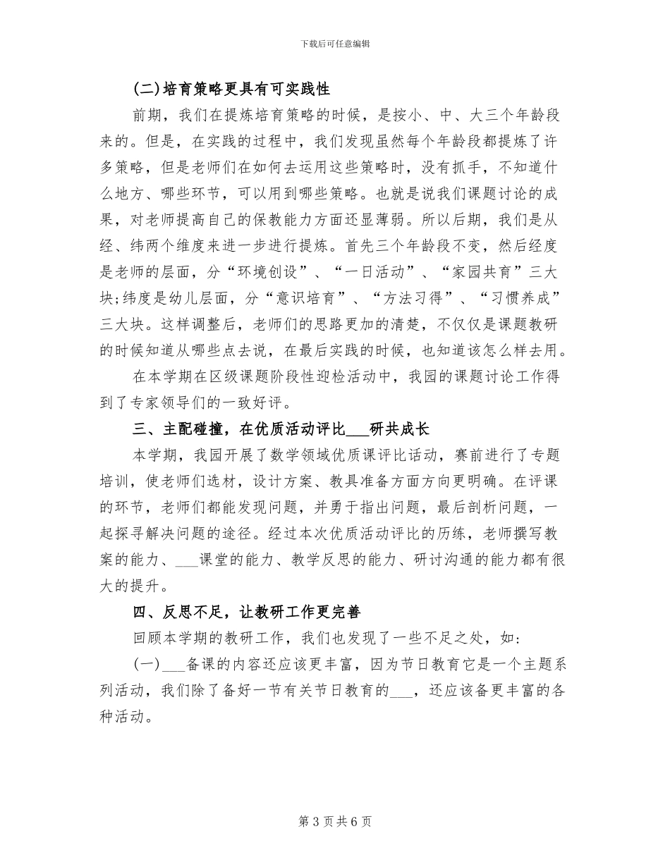 2024年秋季幼儿园教科研的工作总结_第3页