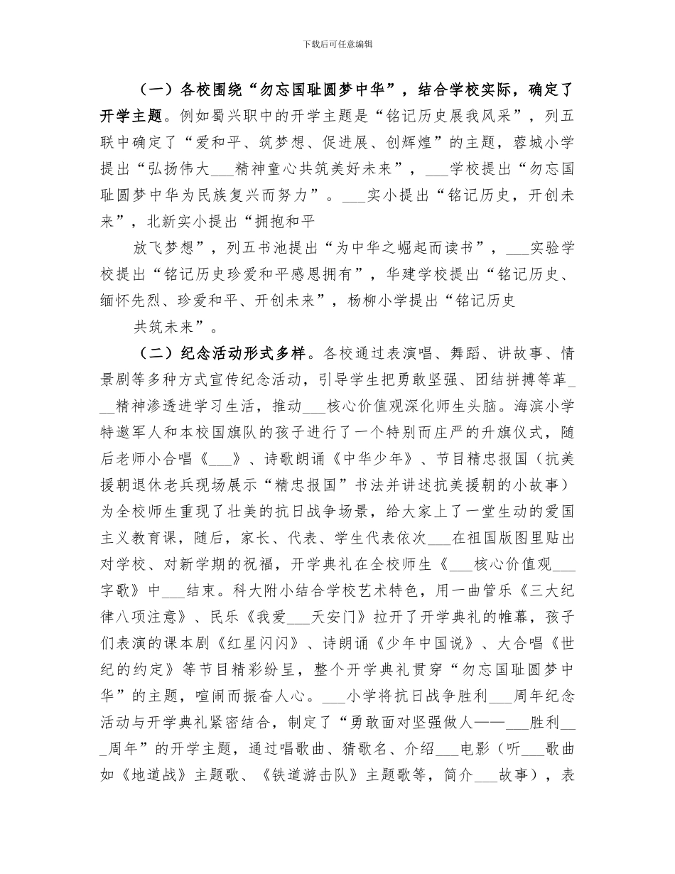 2024年秋季开学“安全第一课”专题活动总结范文_第2页